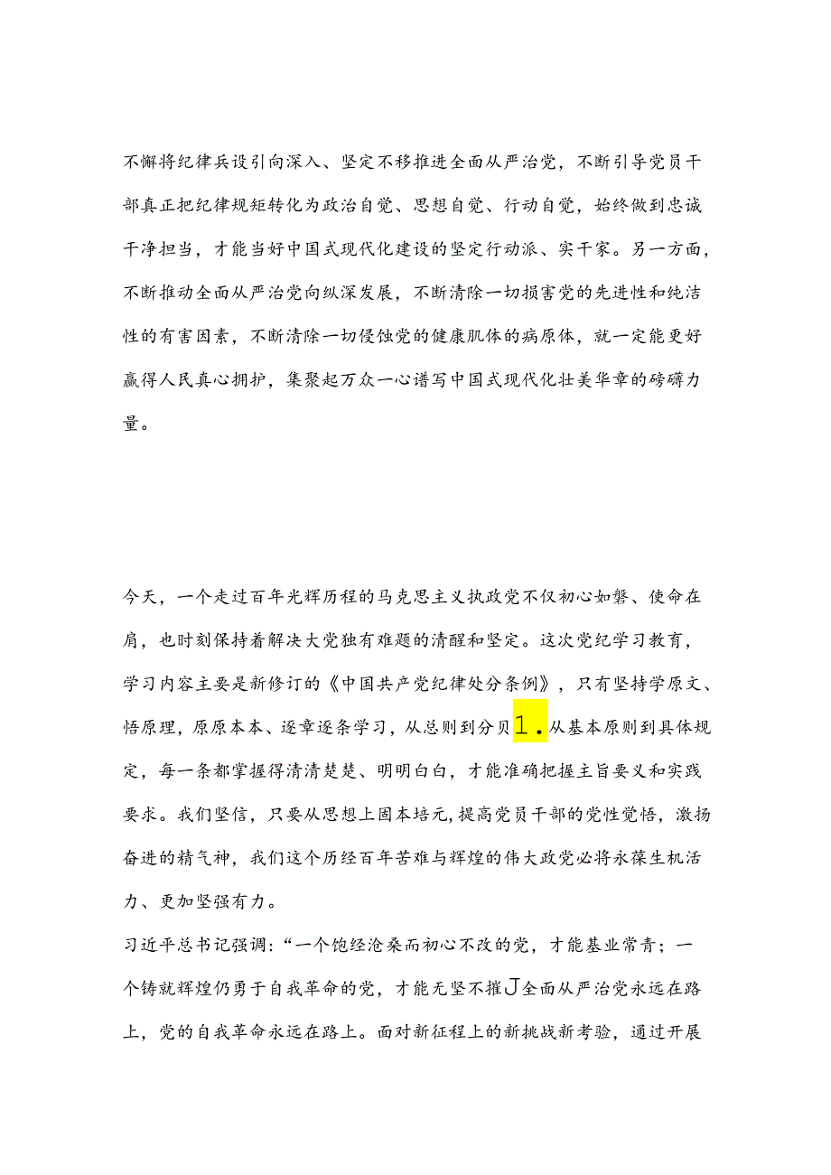 以党纪学习教育推动全面从严治党向纵深发展.docx_第2页