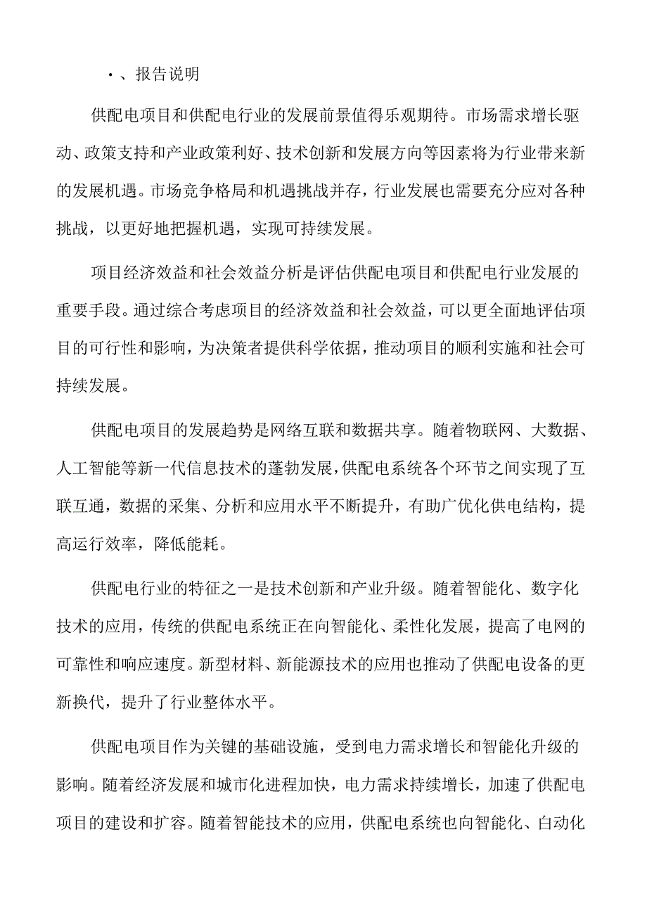 供配电行业发展形势.docx_第2页