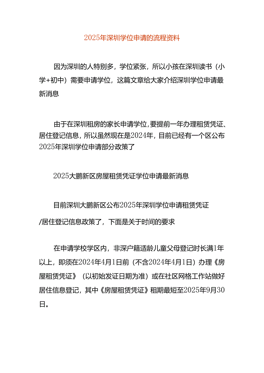 2025年深圳学位申请的流程资料.docx_第1页