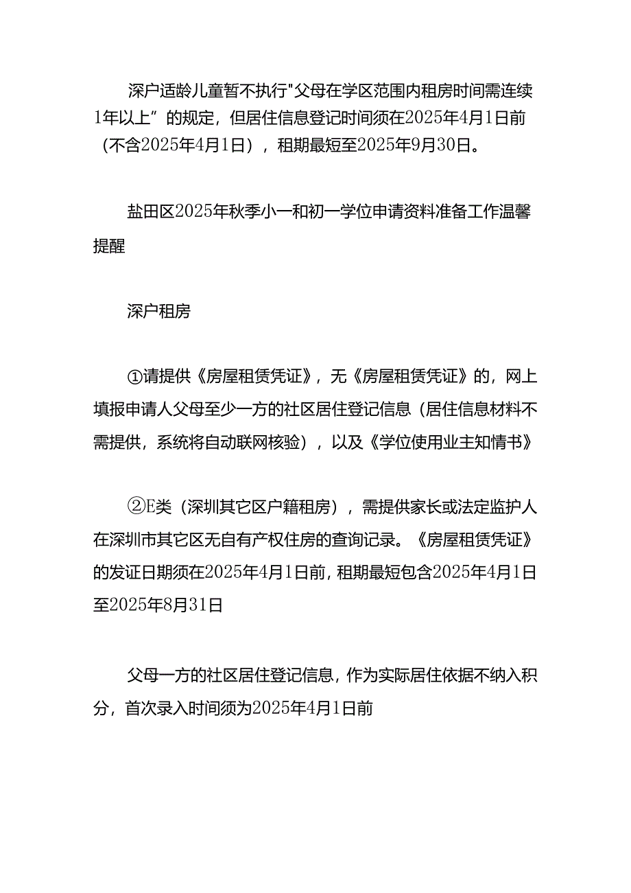 2025年深圳学位申请的流程资料.docx_第2页