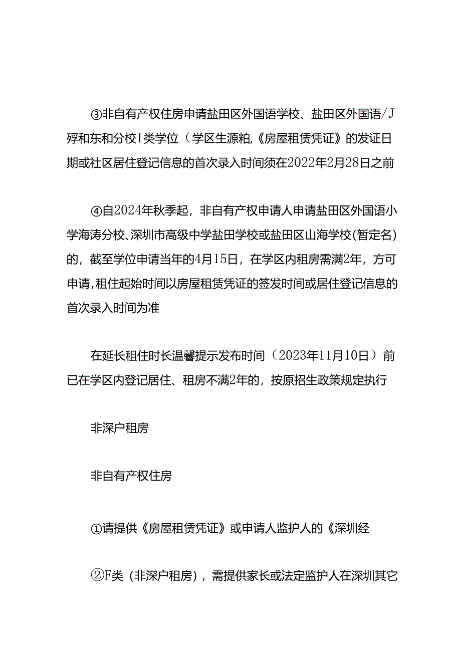 2025年深圳学位申请的流程资料.docx_第3页