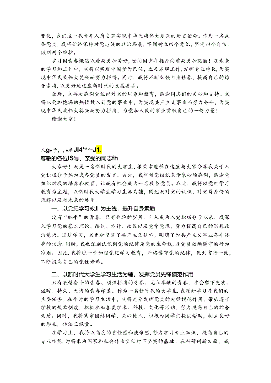 （3篇）入党积极分子转预备党员发言5.27.docx_第3页