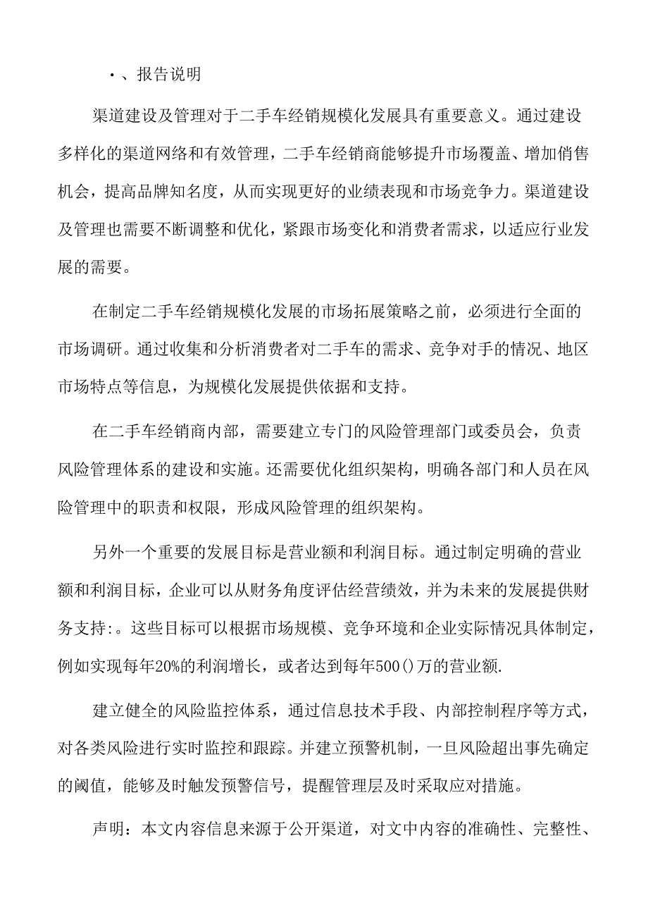 二手车经销销售网络拓展实施方案.docx_第2页