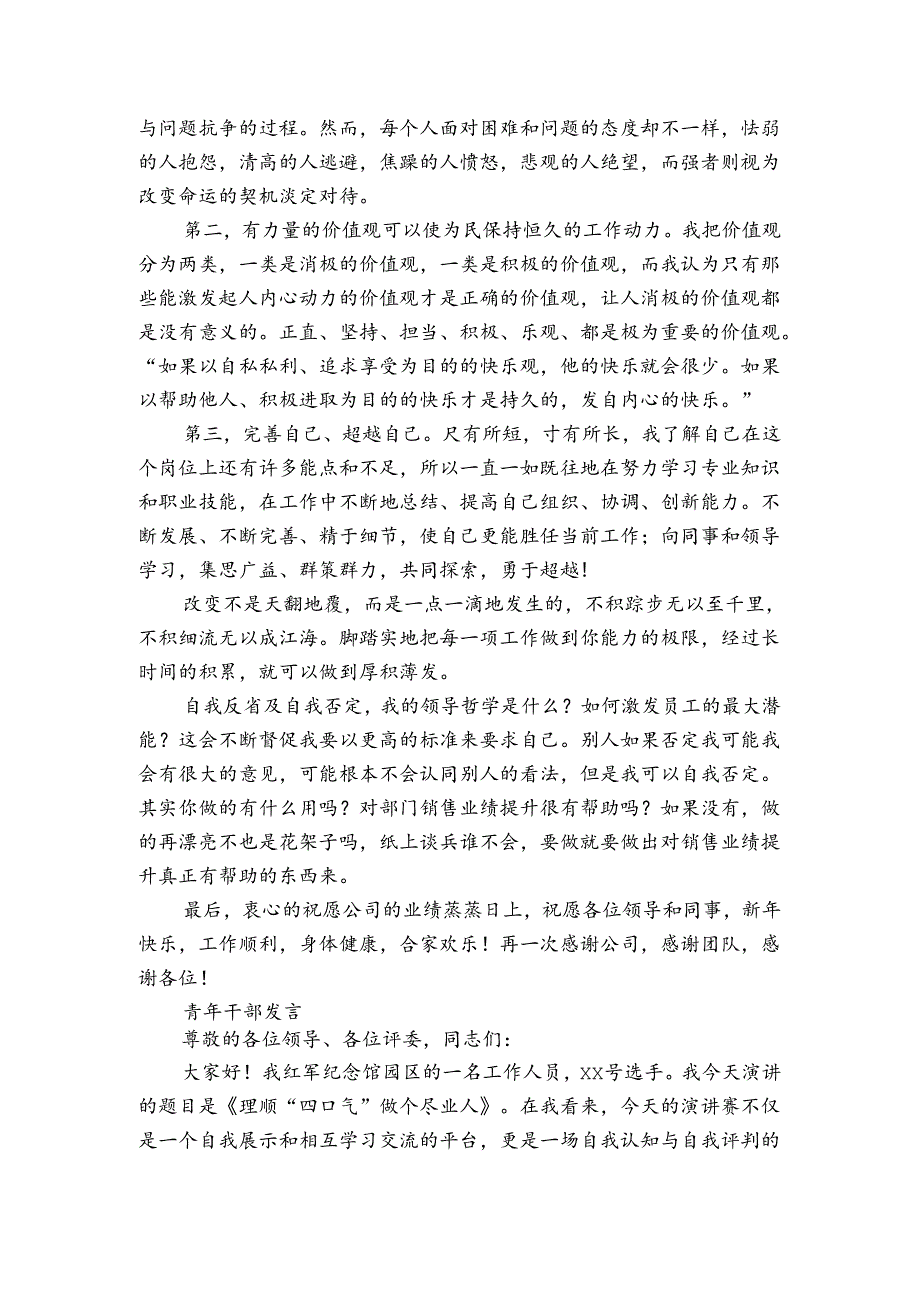 青年干部发言.docx_第2页