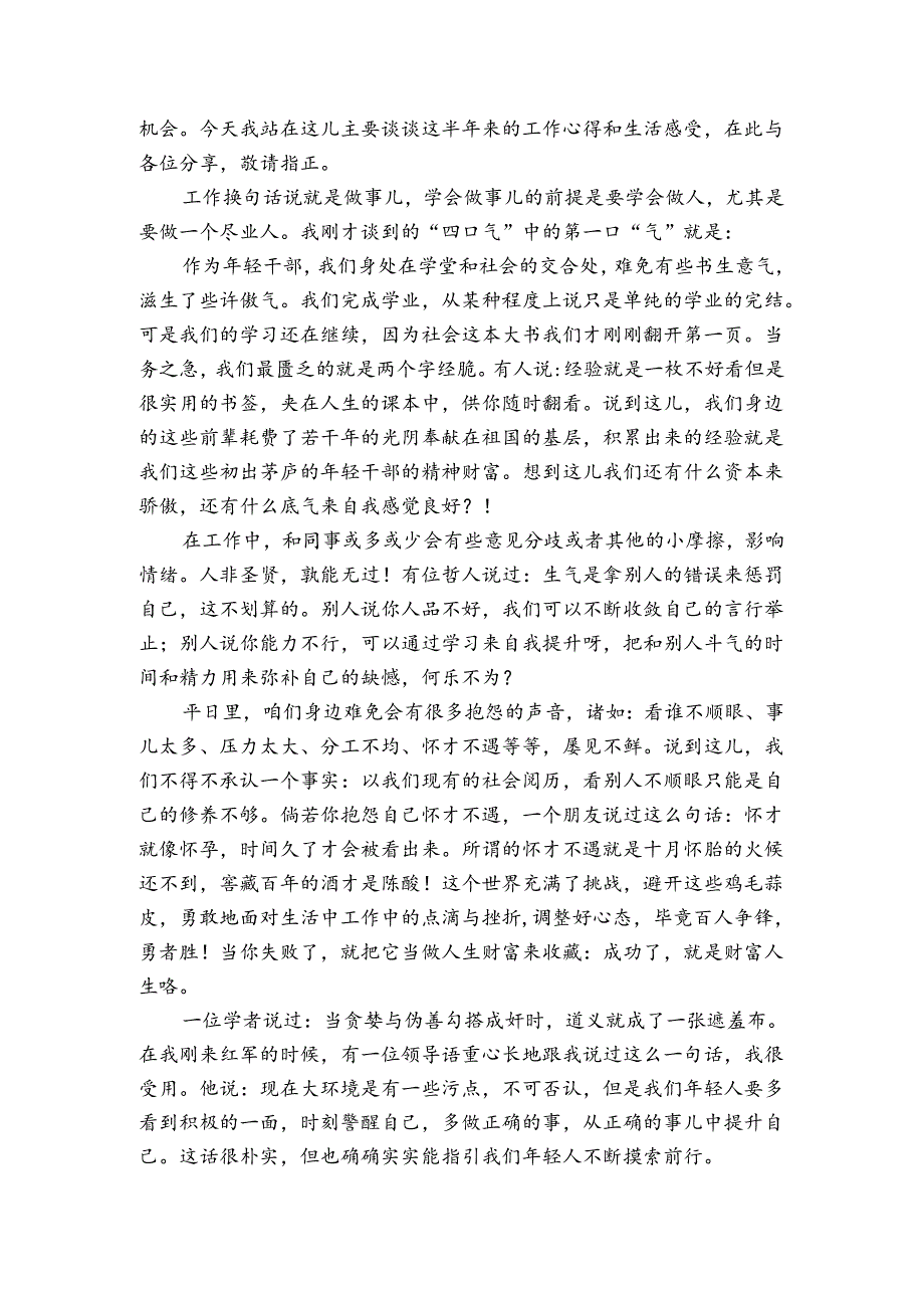 青年干部发言.docx_第3页