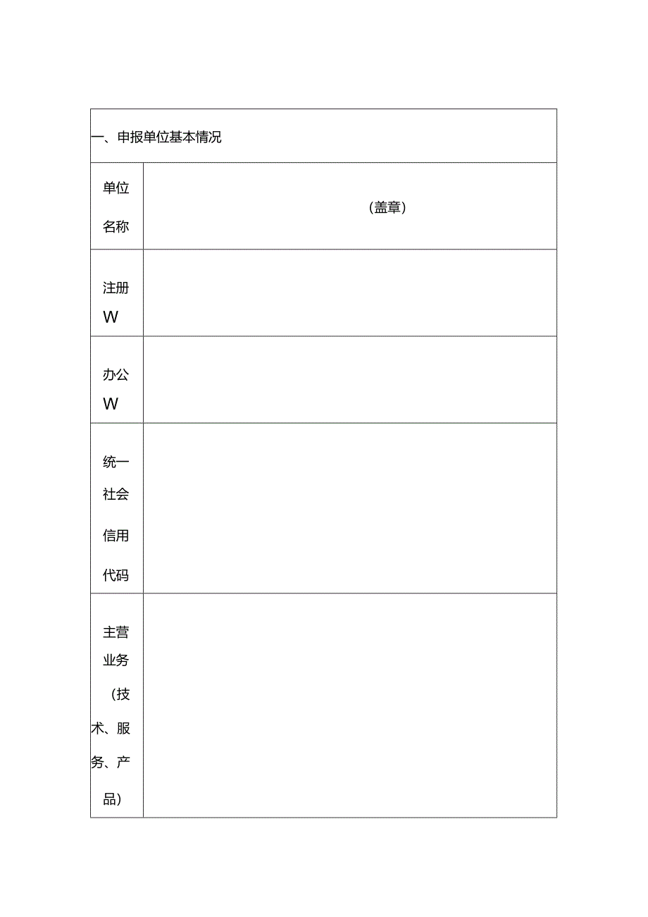 研发机构奖励经费申报书模板.docx_第2页