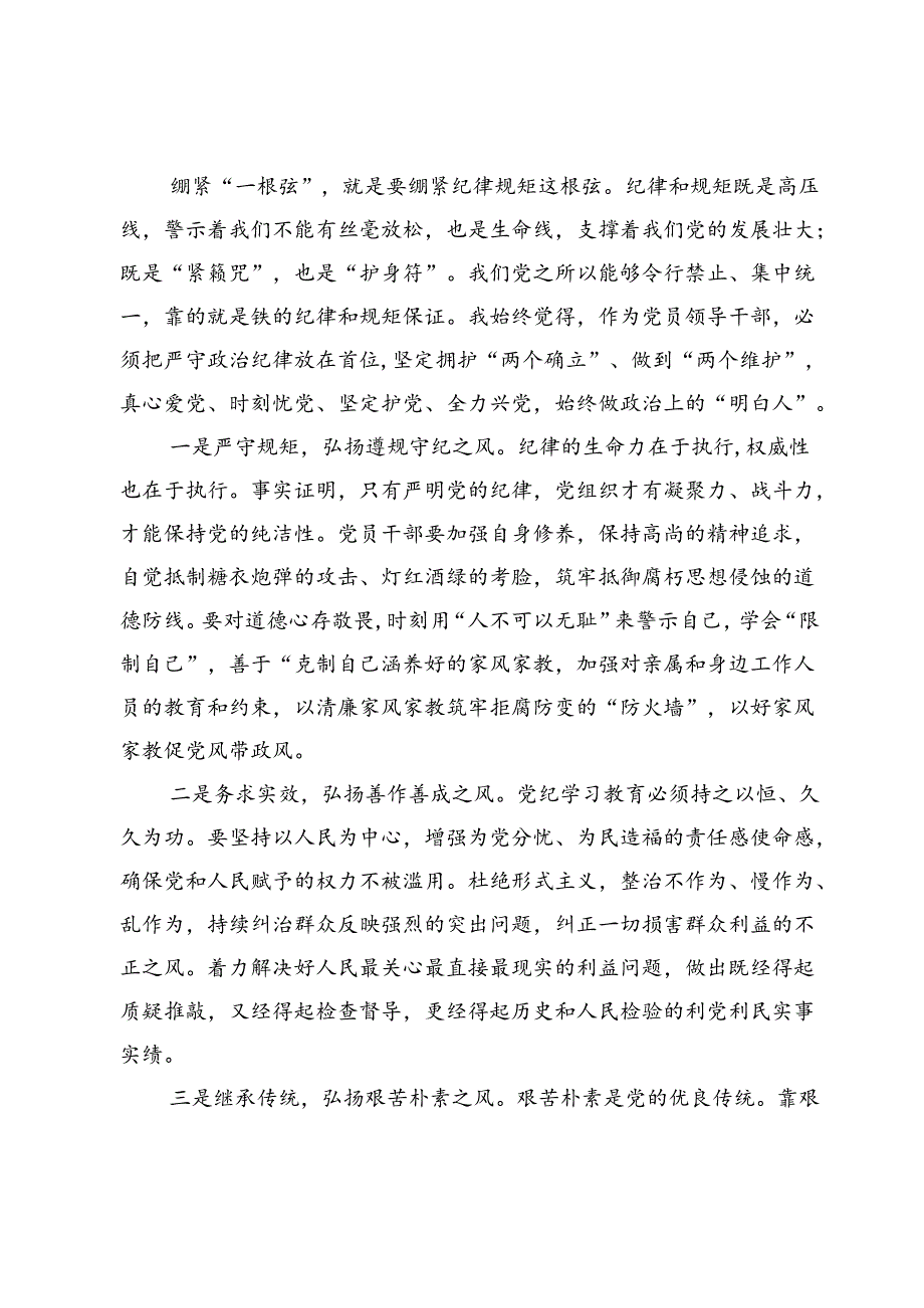 党员领导干部关于整治群众身边腐败和不正之风重要论述交流研讨材料.docx_第3页