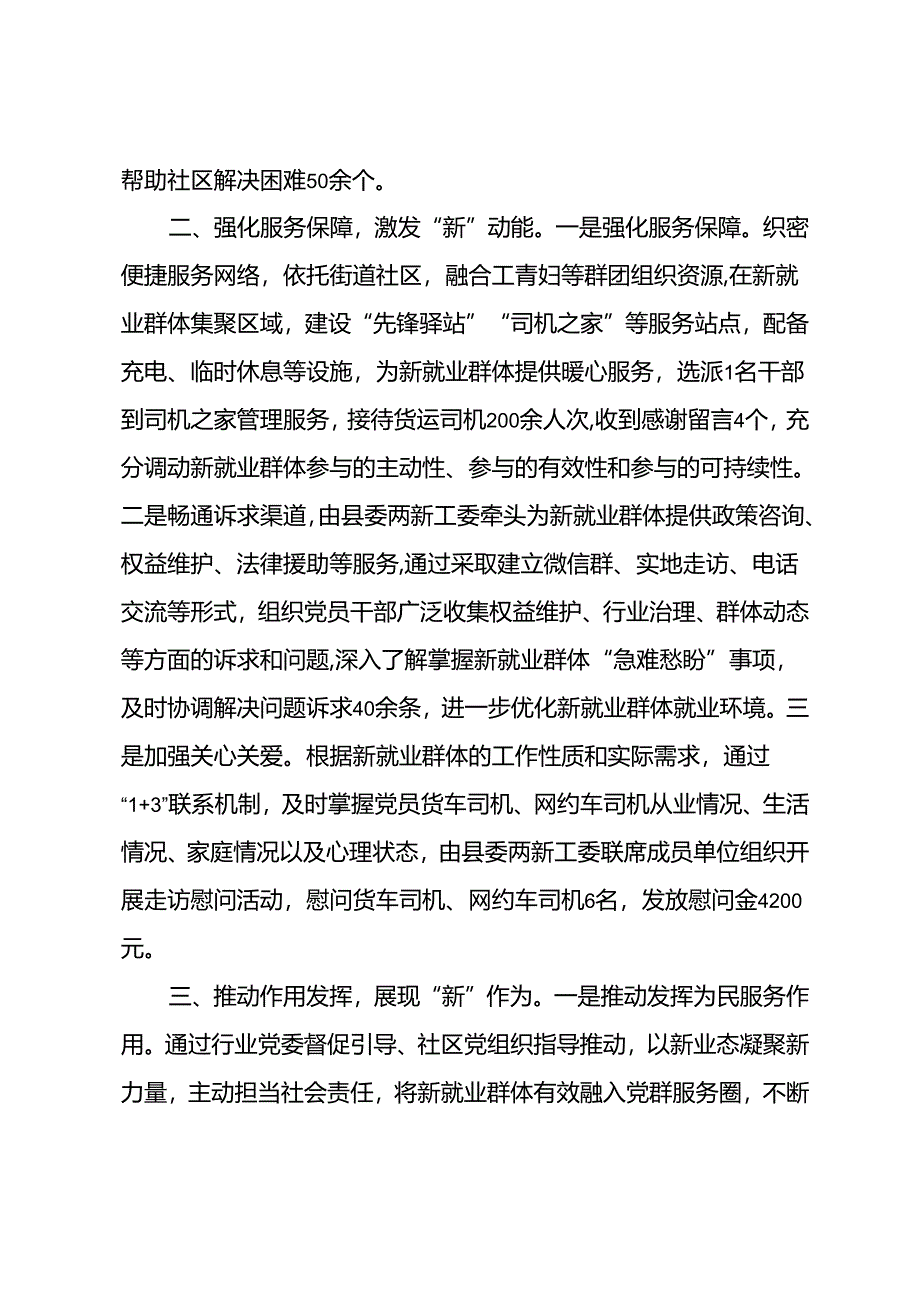 在就业群体的组织引领和服务保障座谈会上的交流发言.docx_第2页