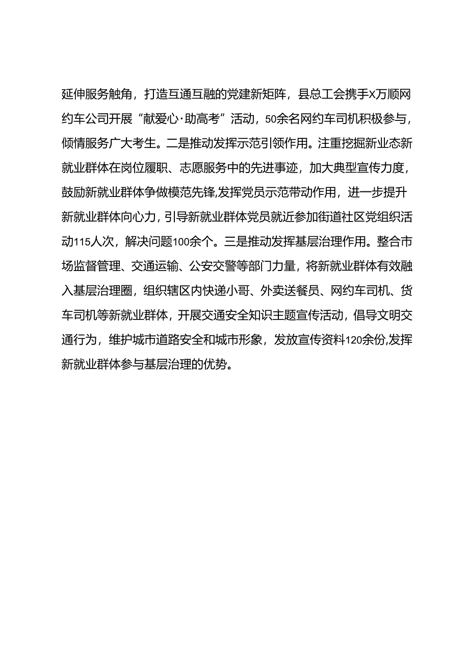 在就业群体的组织引领和服务保障座谈会上的交流发言.docx_第3页