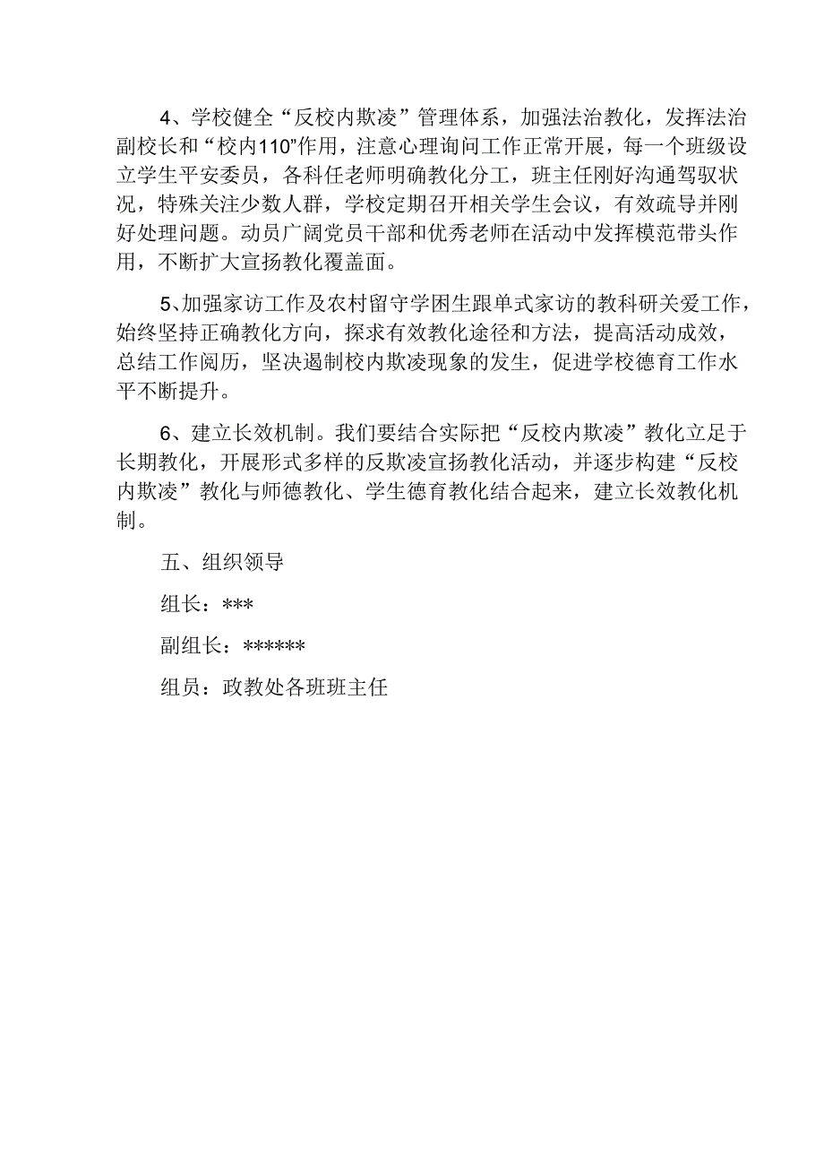 “反校园欺凌”宣传教育活动方案.docx_第3页