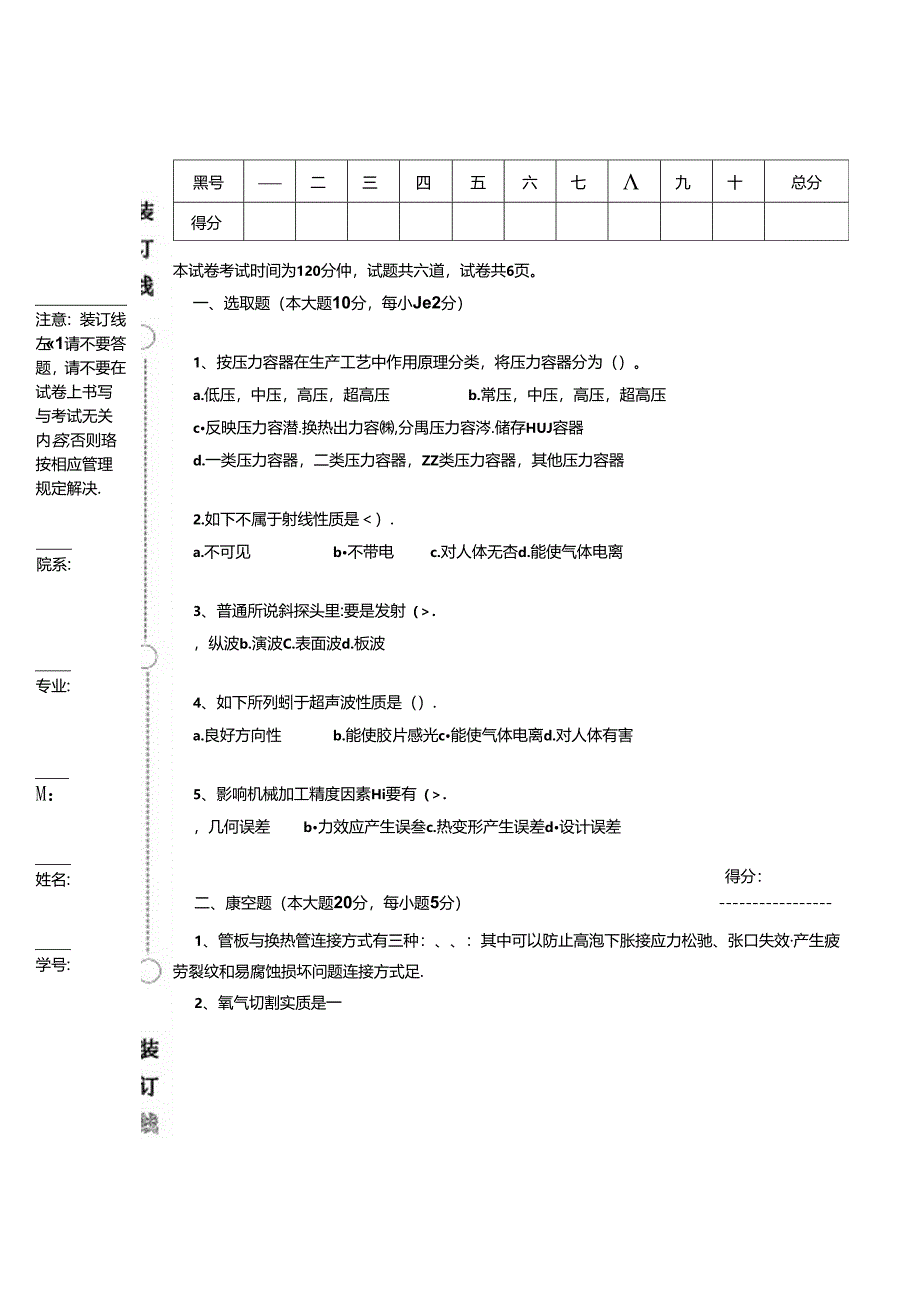 过程装备制造基本工艺学考题b.docx_第1页