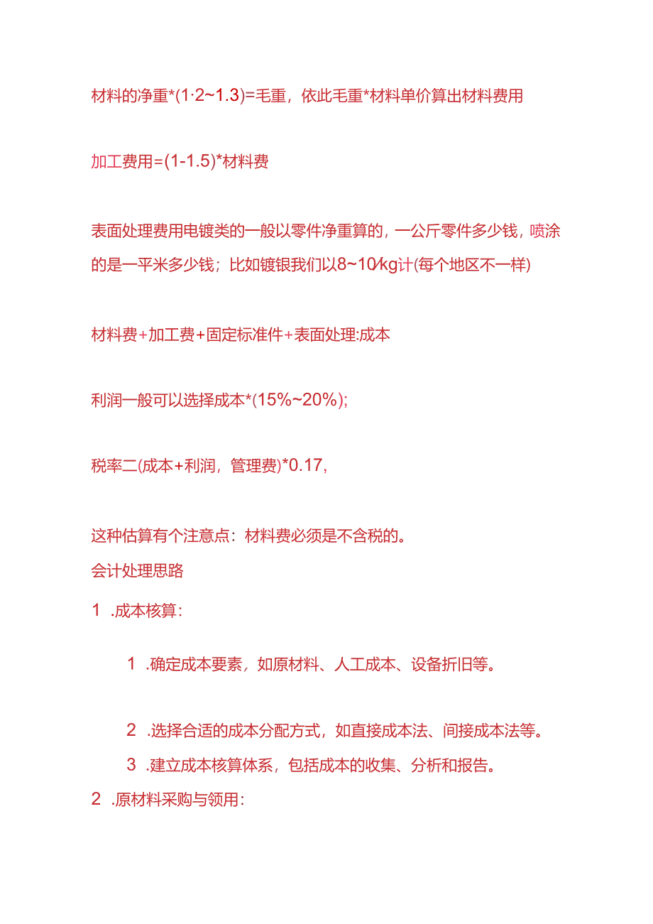 记账实操-钣金加工厂的账务处理.docx_第3页