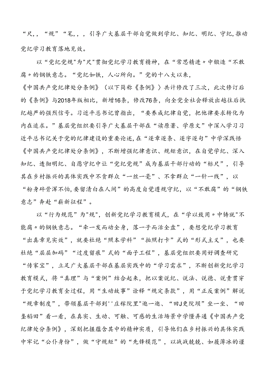 2024年度党纪学习教育集中研讨交流会研讨交流发言提纲、心得体会.docx_第3页