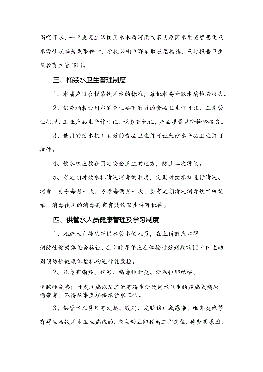 XX中学食堂饮用水卫生管理制度.docx_第2页