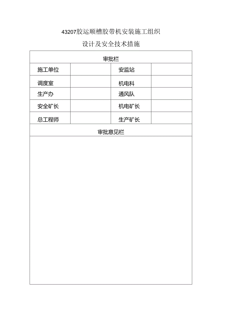 43207皮带安装施工组织设计.docx_第2页