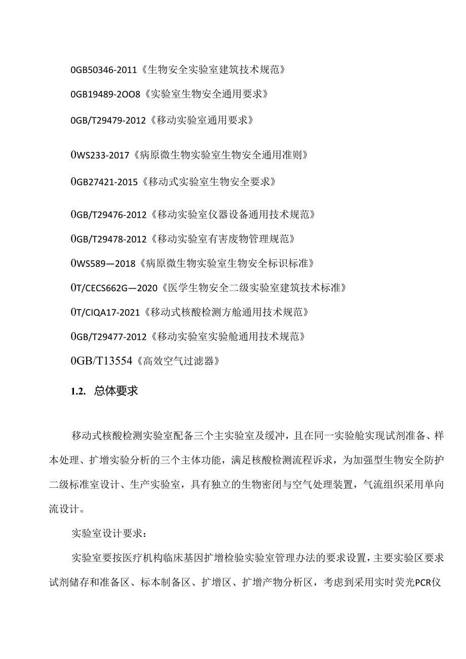 X省X市中医医院移动核酸采样车进行竞争性谈判采购招标公告（2024年）.docx_第2页