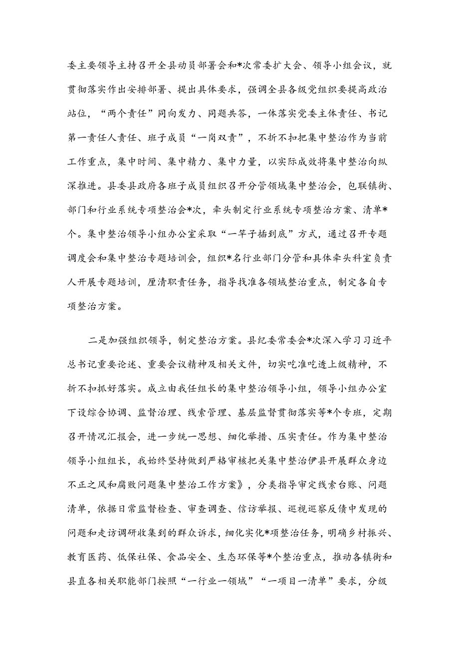 某县纪委监委群众身边不正之风和腐败问题集中整治工作汇报材料.docx_第2页