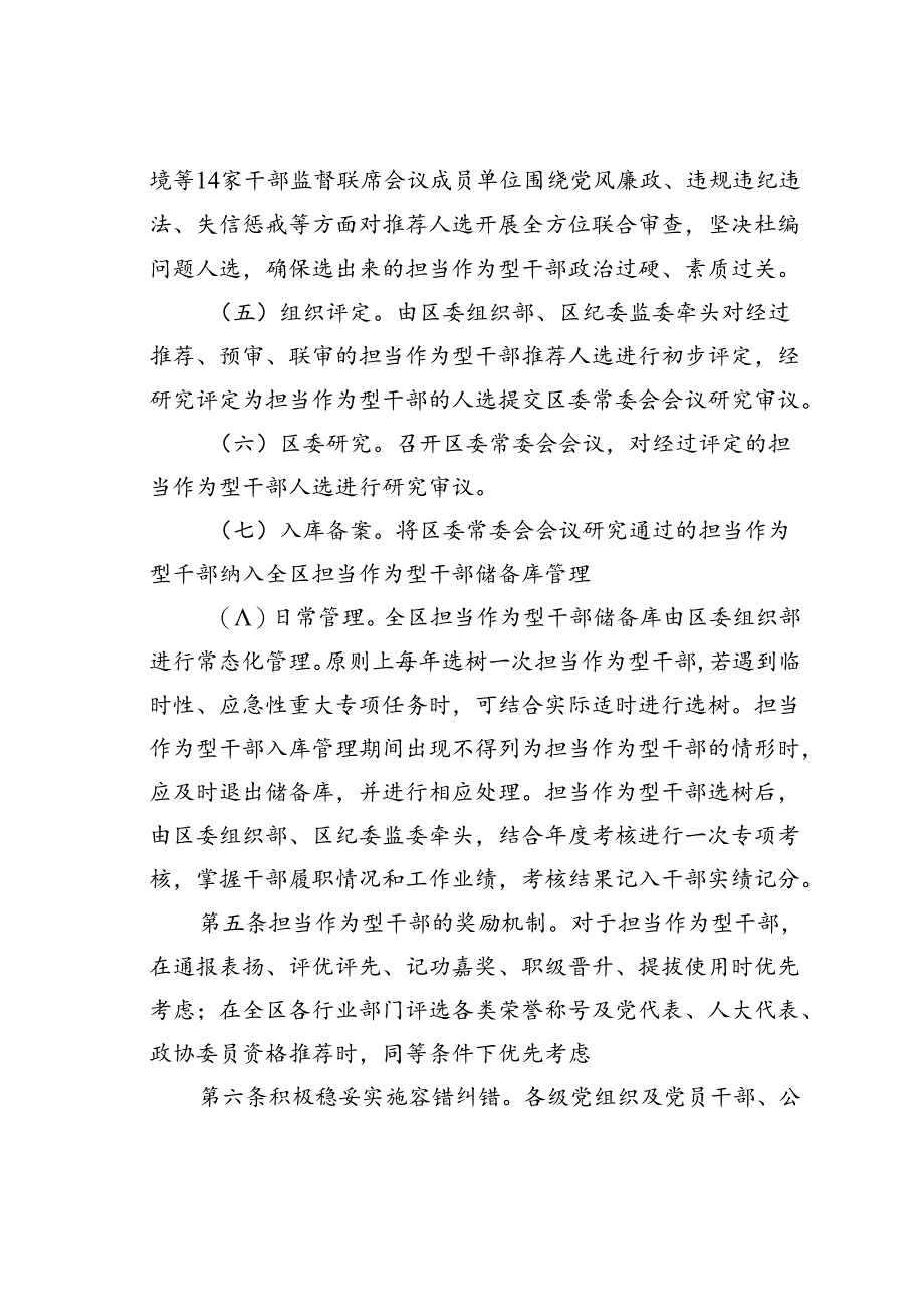 某区激励保护党员干部担当作为十条措施.docx_第3页