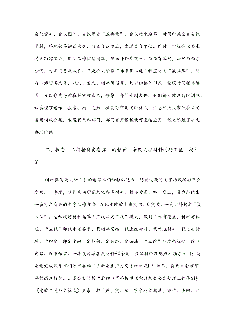 交流发言：保持定力 振奋精神 以实际行动为新形势下办公室工作高质量发展作出贡献.docx_第2页