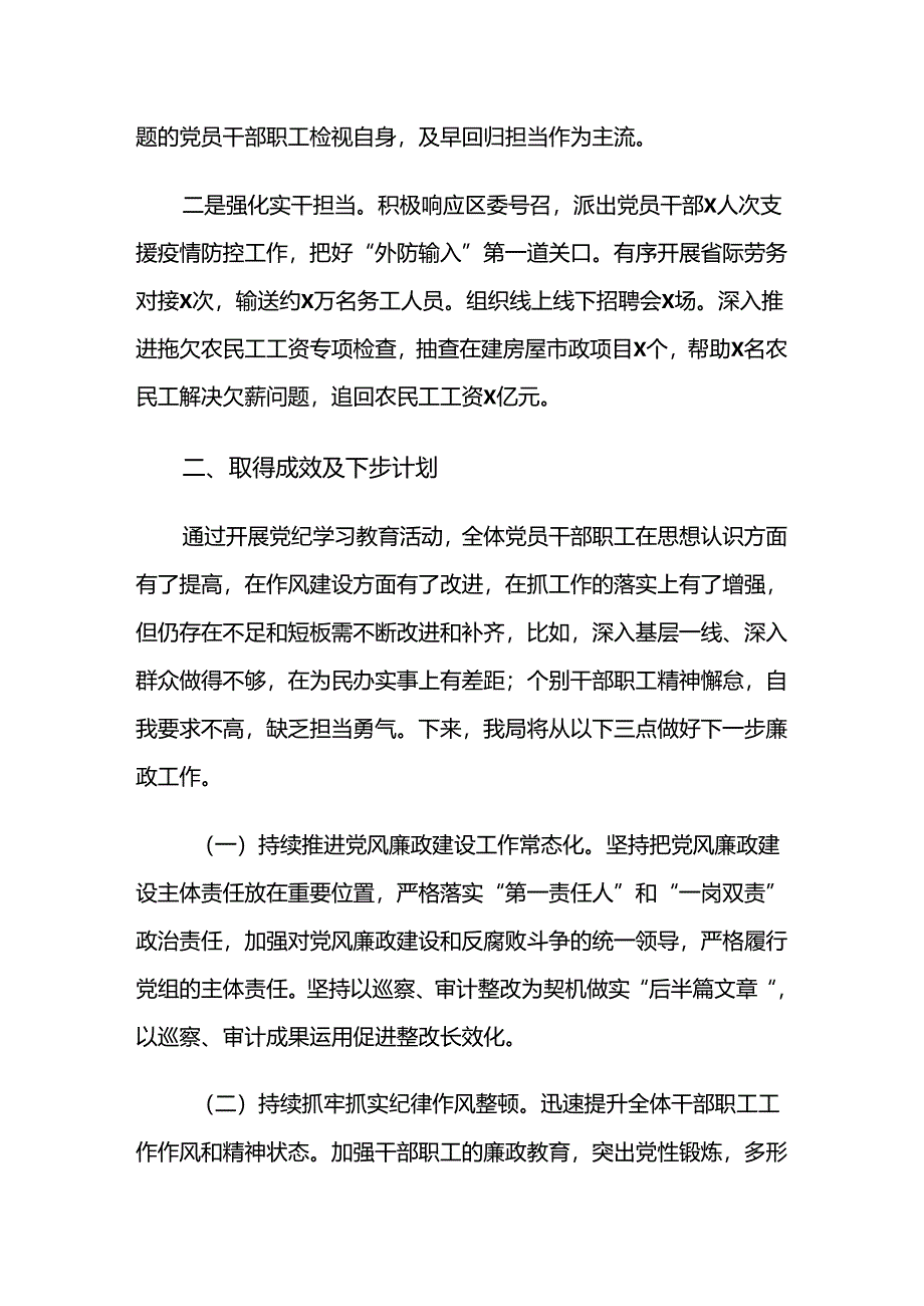 2024年党纪学习教育阶段工作总结多篇汇编.docx_第3页