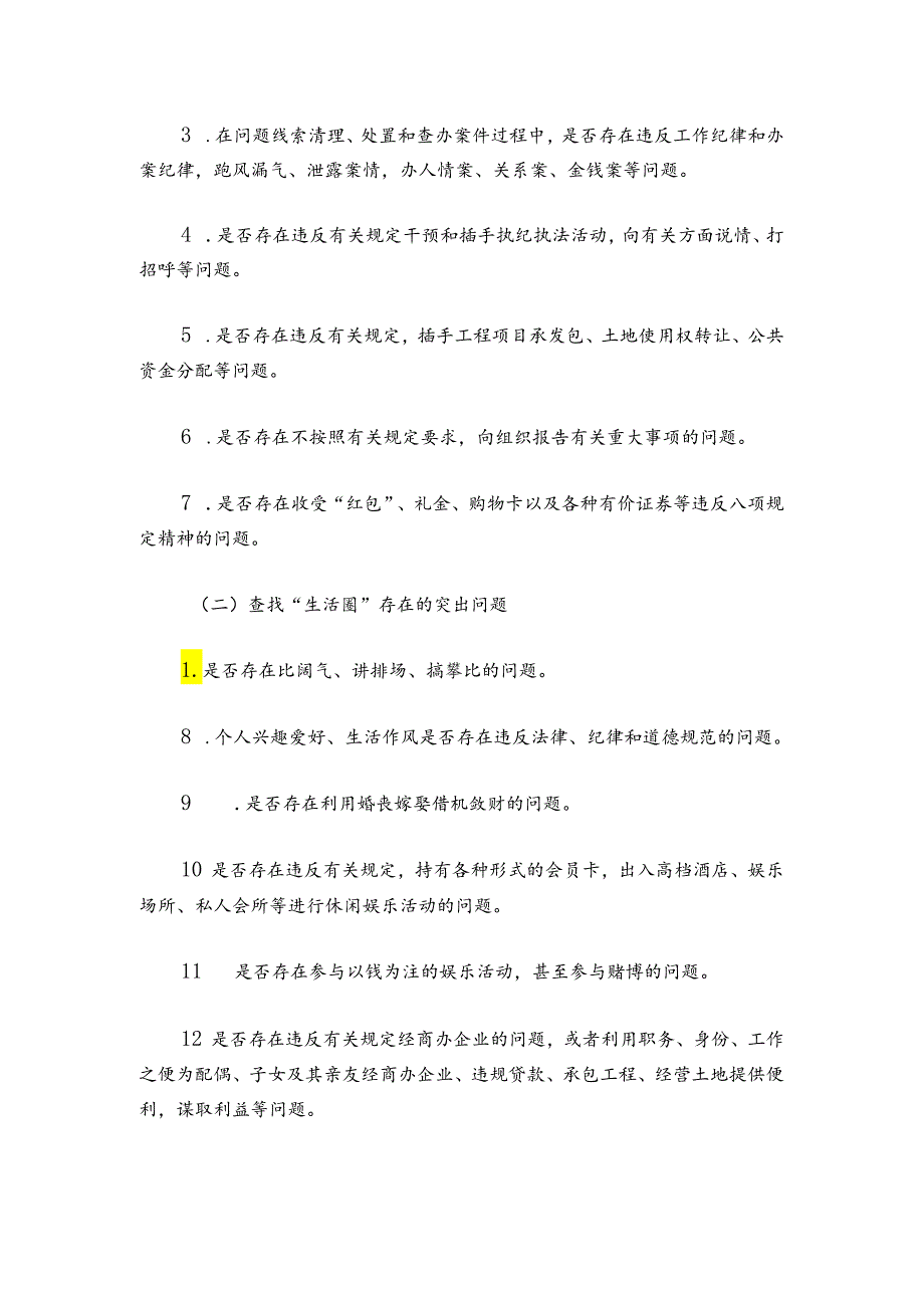 纪检监察干部队伍教育整顿动员部署会议上的主持词讲话【五篇】.docx_第2页