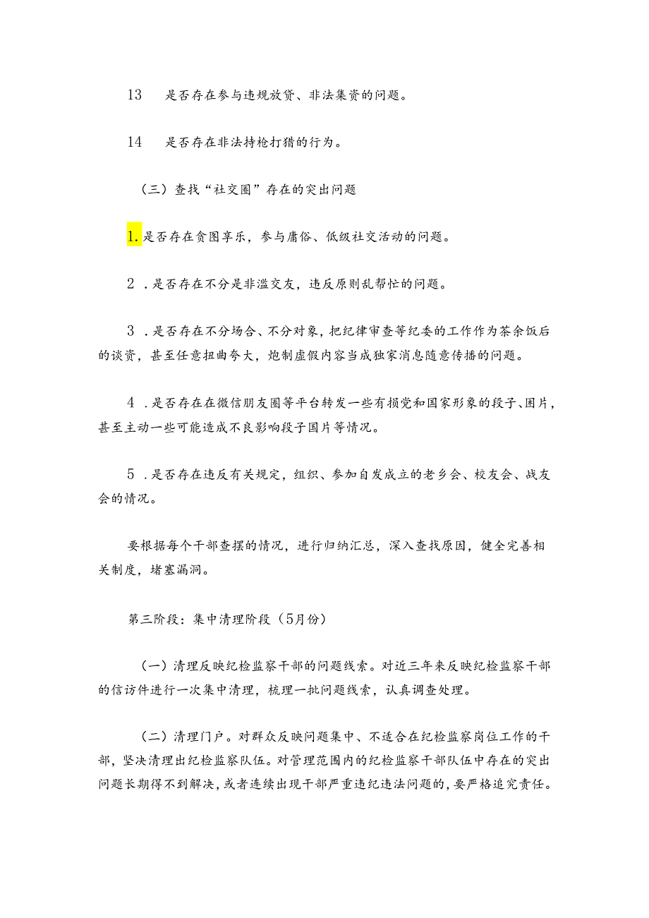 纪检监察干部队伍教育整顿动员部署会议上的主持词讲话【五篇】.docx_第3页