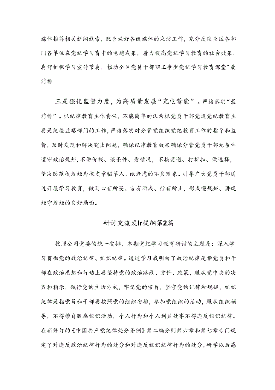 2024年度党纪学习教育读书班研讨交流材料及学习心得.docx_第3页