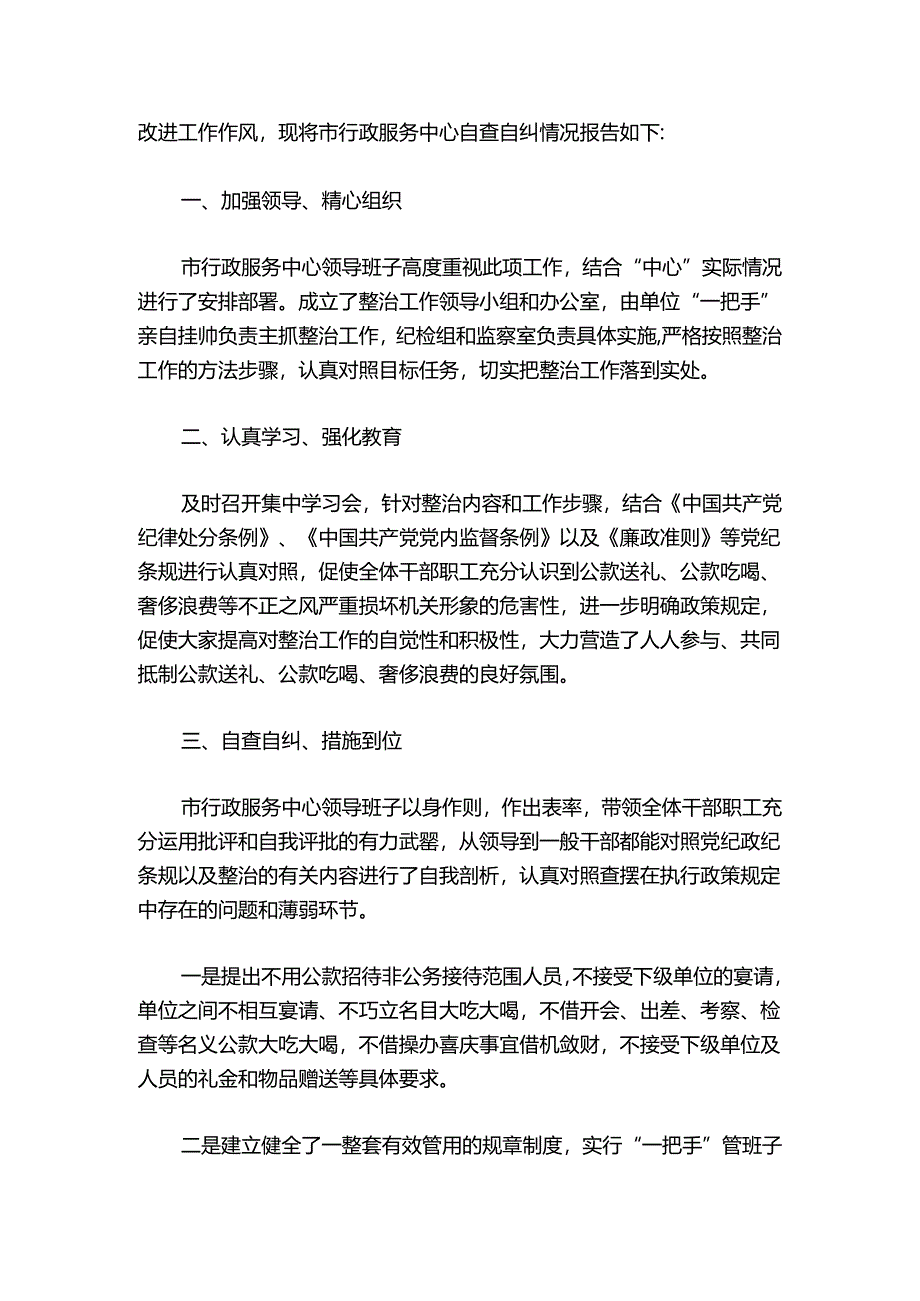 违规吃喝的危害和认识【6篇】.docx_第2页