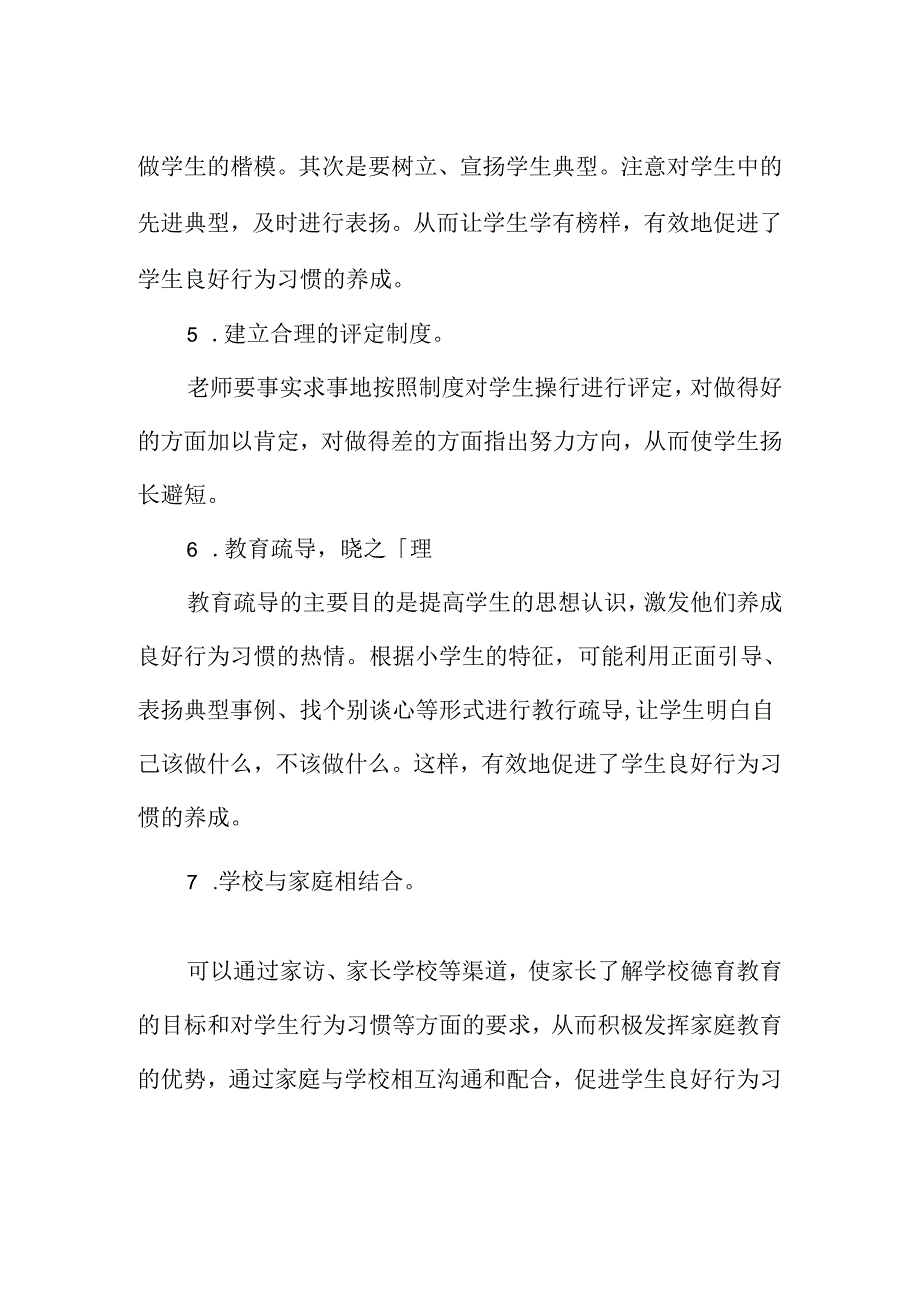 小学班主任班级管理中学生习惯养成方法总结.docx_第2页