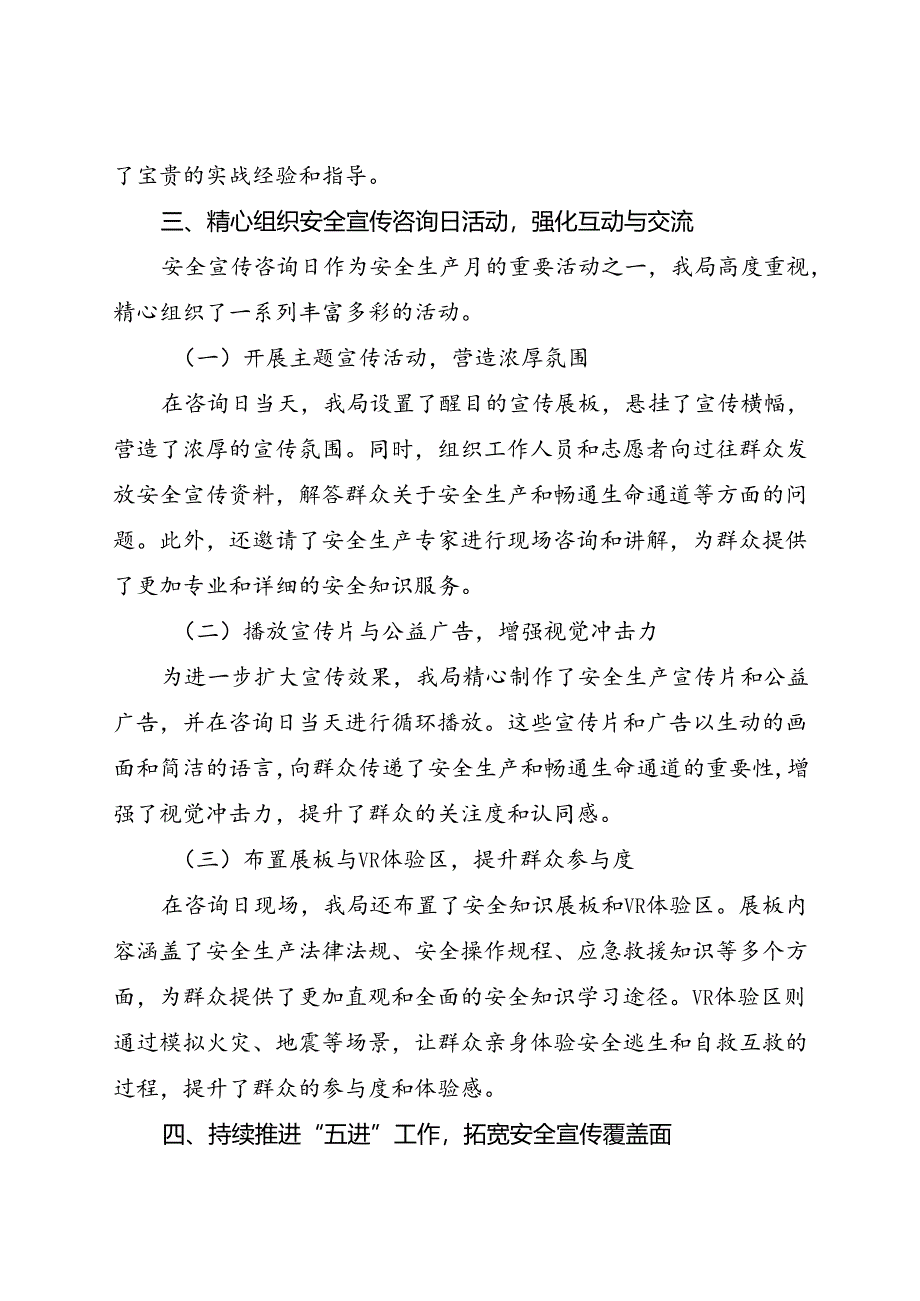 区应急管理局2024年安全生产月活动总结（三）.docx_第3页