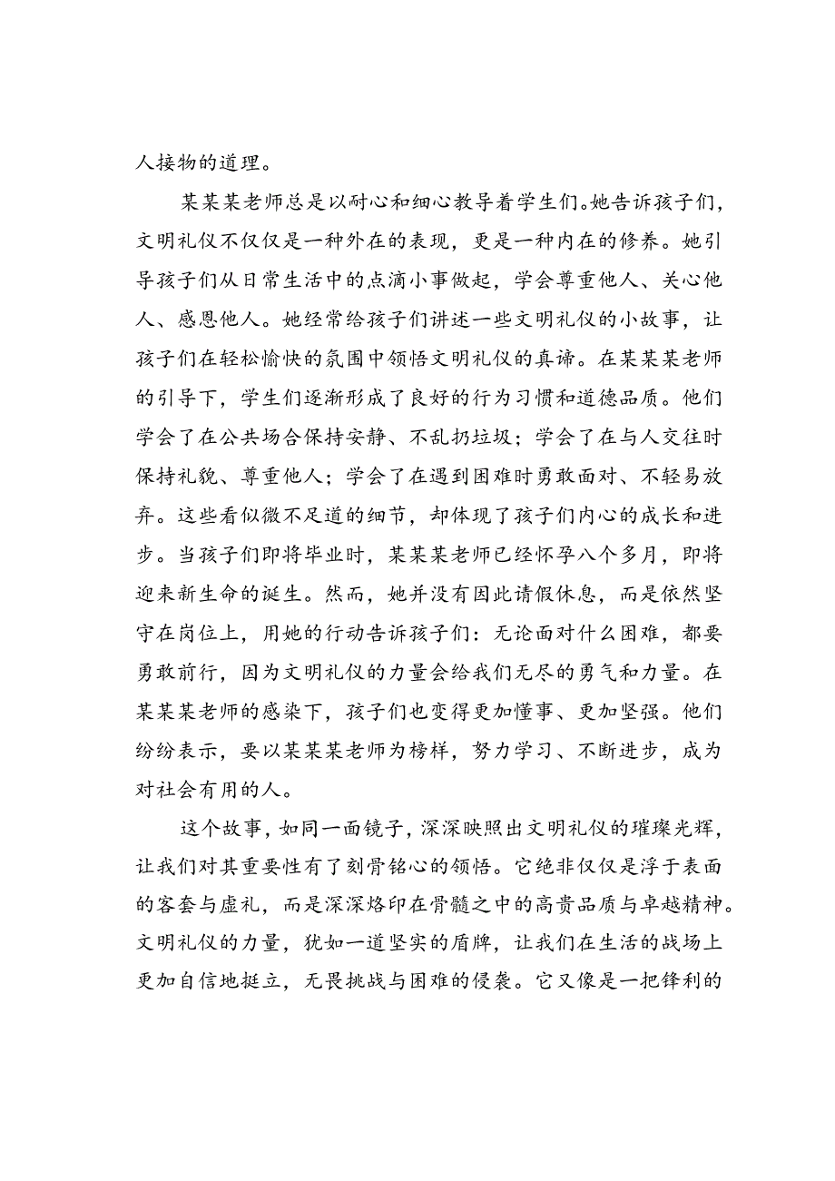 学生演讲稿：以礼为灯照亮前行之路.docx_第2页