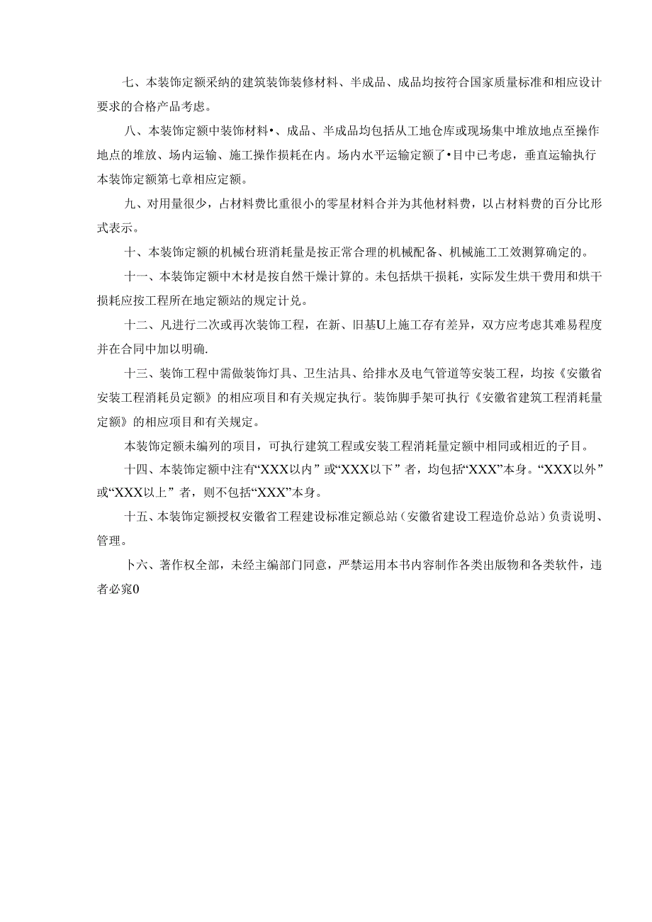 2024消耗量定额计算规则(装饰)资料.docx_第2页