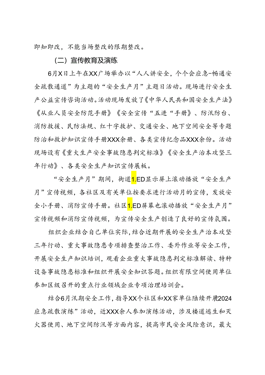 2024年6月全国“安全生产月”活动工作总结.docx_第2页