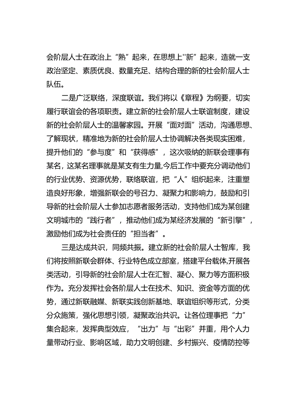 在某某县新的社会阶层人士联谊会成立大会上的讲话.docx_第3页