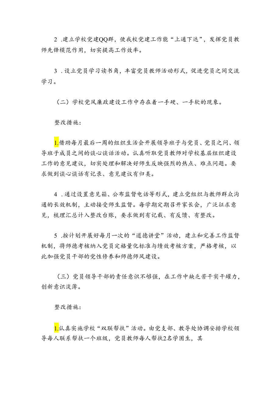 关于农村党建存在问题及整改措施【六篇】.docx_第2页