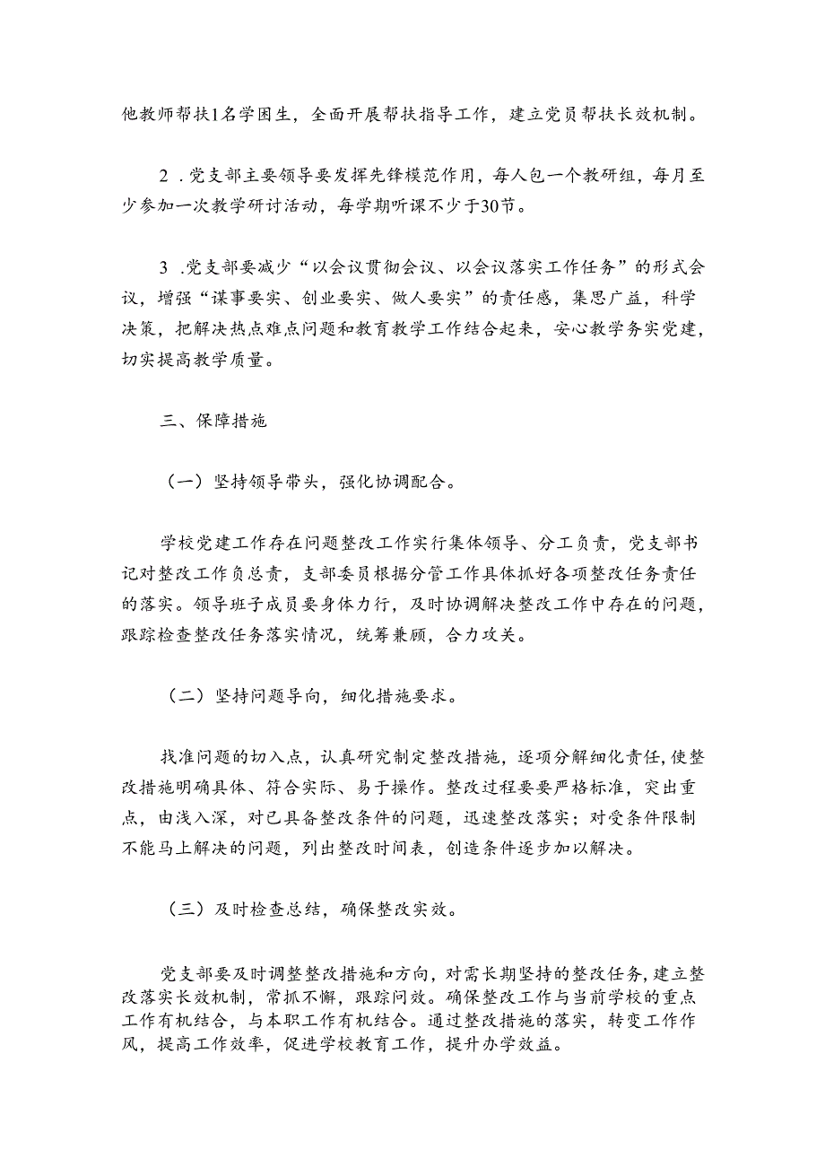 关于农村党建存在问题及整改措施【六篇】.docx_第3页