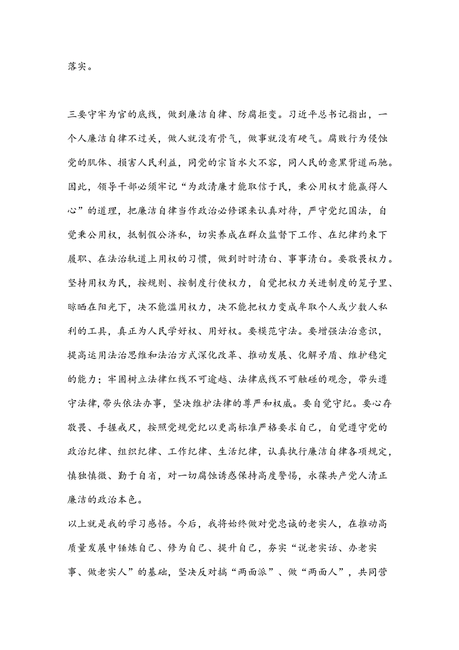 （5篇）党纪学习教育交流研讨材料（2）.docx_第3页