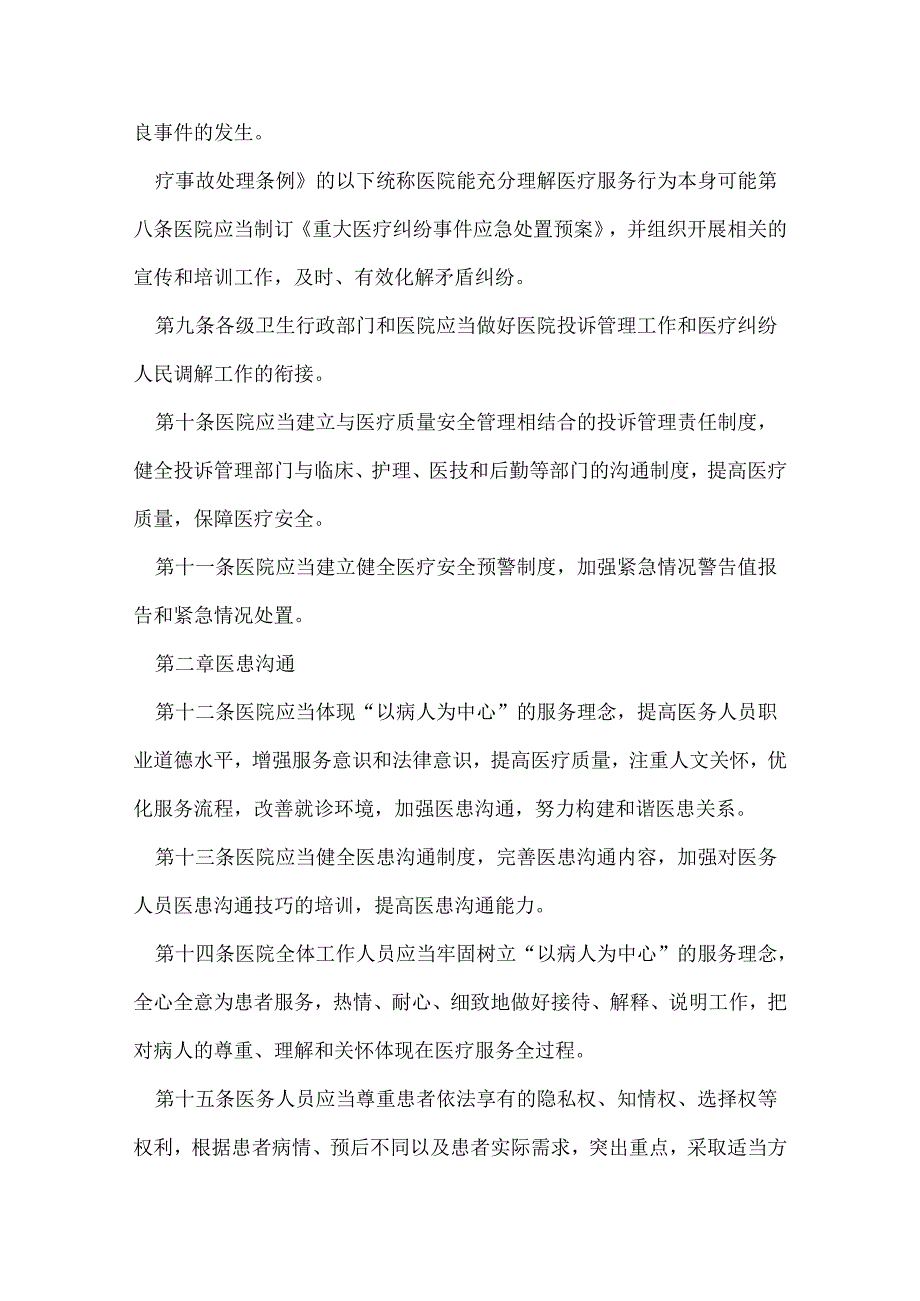 医院投诉管理办法多篇.docx_第2页