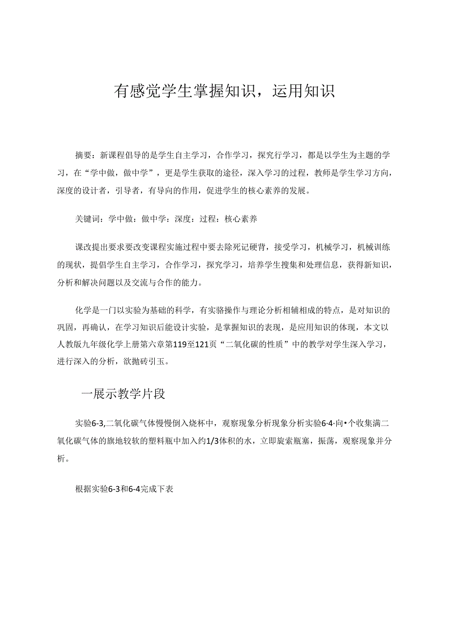 有感觉学生掌握知识运用知识 论文.docx_第1页