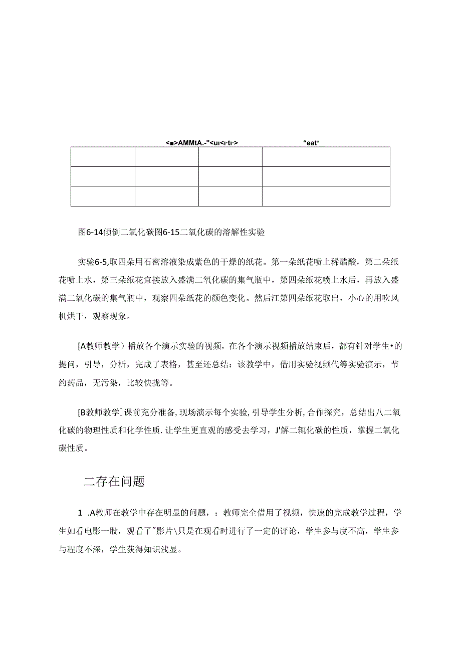 有感觉学生掌握知识运用知识 论文.docx_第2页