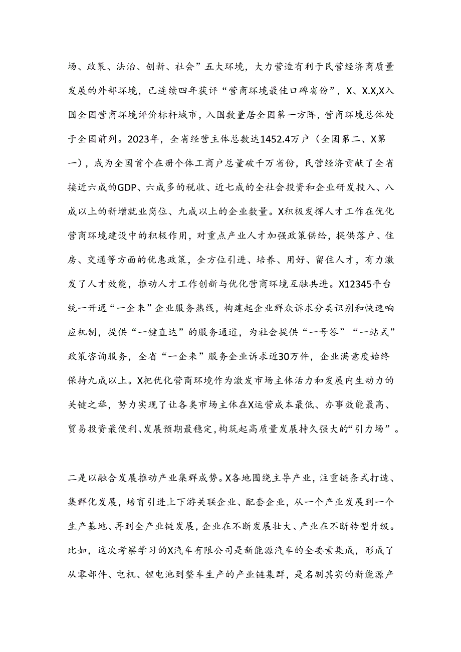 关于赴X省开展招商考察活动情况的报告.docx_第3页