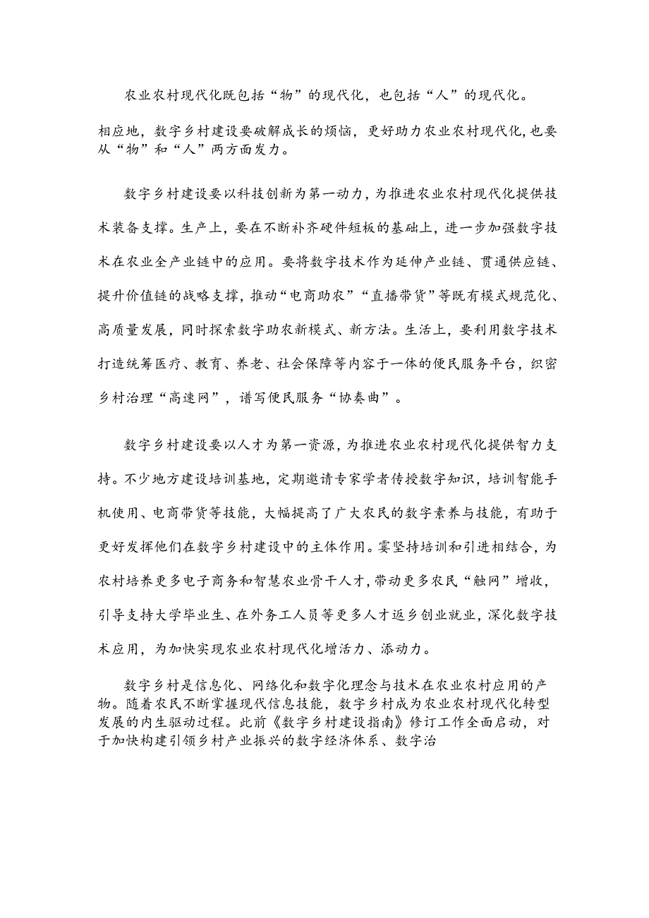 学习贯彻《关于开展第二批国家数字乡村试点工作的通知》心得体会.docx_第2页