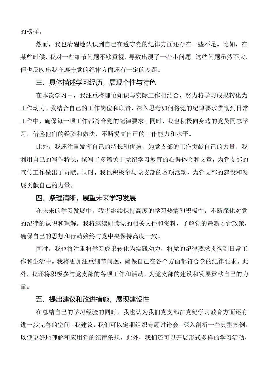 2024年党纪学习教育推进情况总结附自查报告.docx_第2页