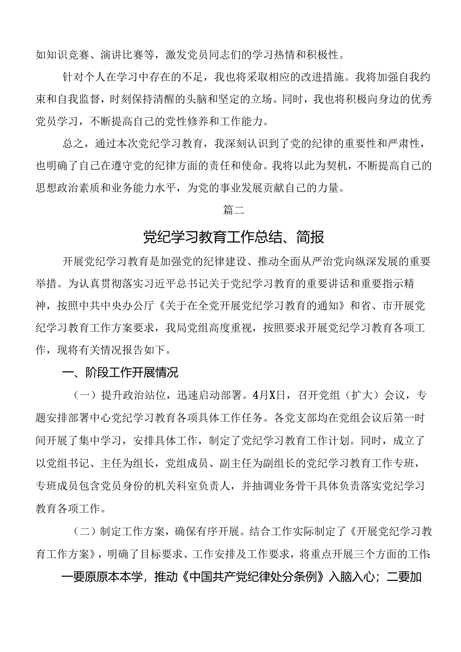 2024年党纪学习教育推进情况总结附自查报告.docx_第3页