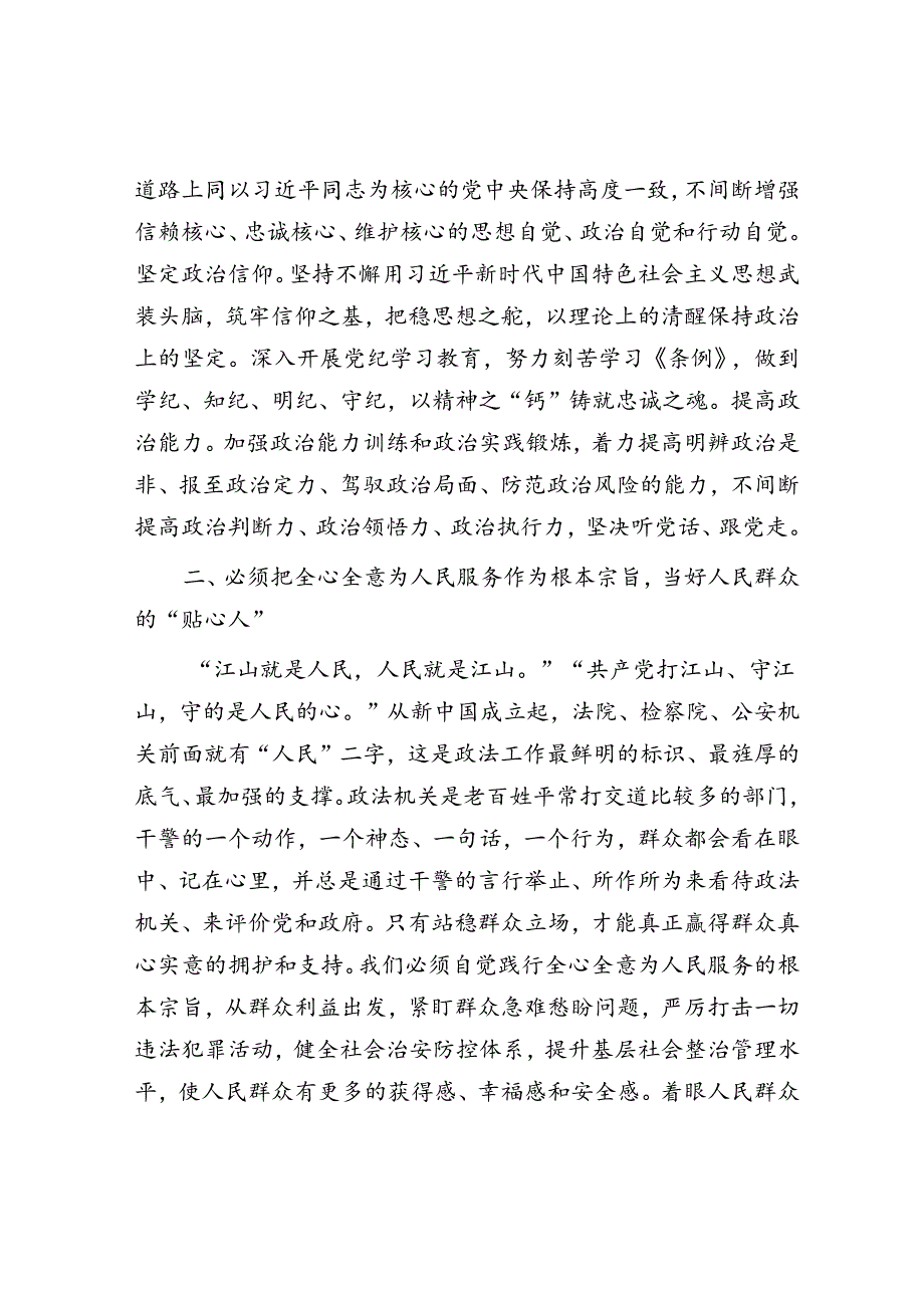 政法委书记关于整治群众身边腐败和不正之风研讨交流发言材料.docx_第2页