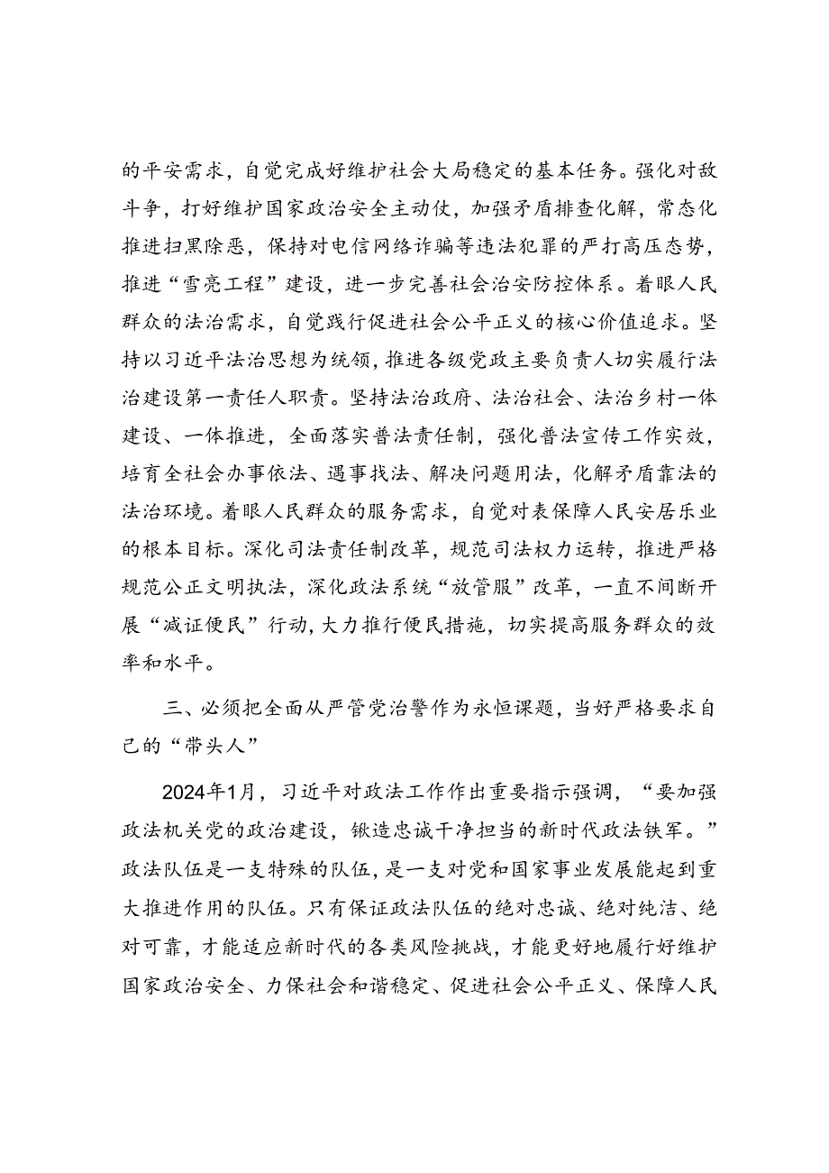 政法委书记关于整治群众身边腐败和不正之风研讨交流发言材料.docx_第3页