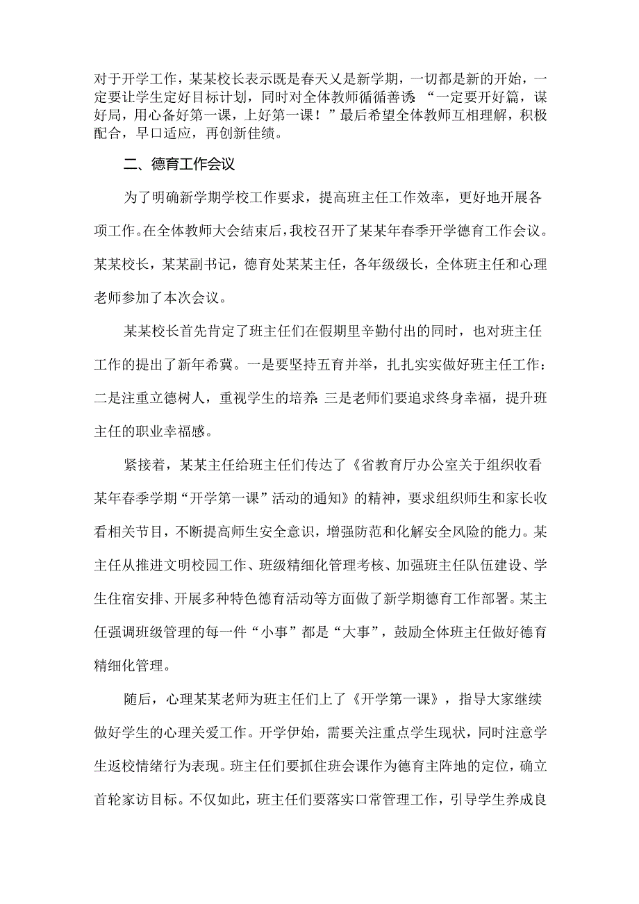 初级中学学年第二学期开学工作总结.docx_第2页