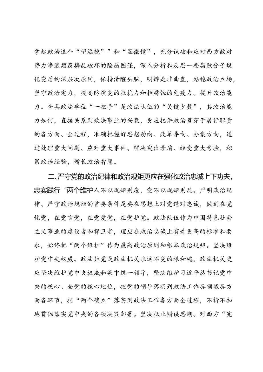 党纪教育交流研讨材料 .docx_第2页