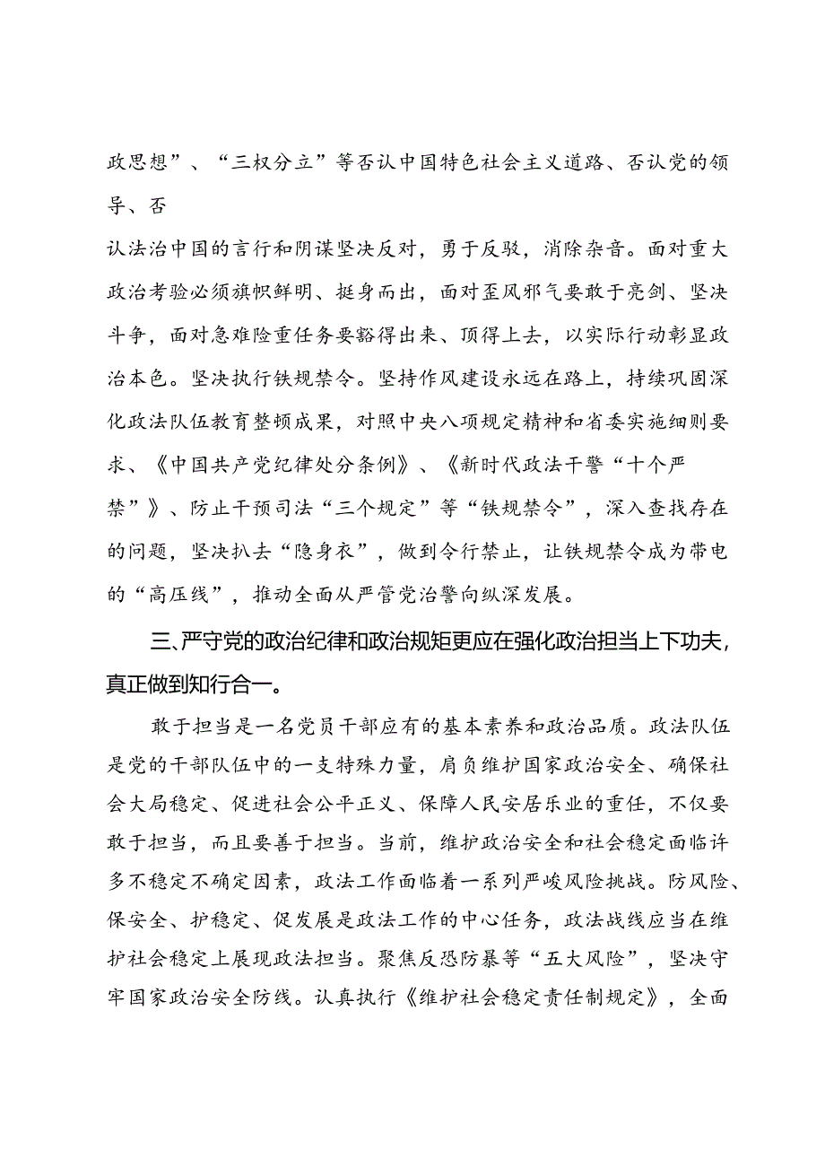 党纪教育交流研讨材料 .docx_第3页