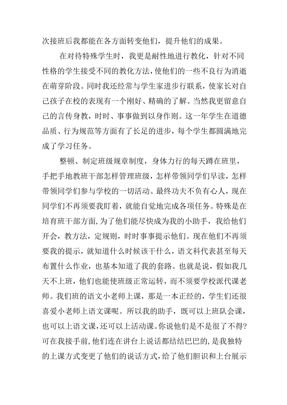 2024五年级班主任感言.docx_第2页